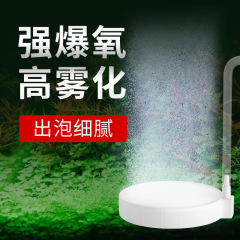 ナノガス盤石水槽ガス泡石気泡盤酸素ポンプガス石空気細化器静音酸素ヘッド砂頭