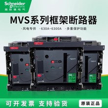 Schneider MVS 32S 4D00ܔ·՚_PN55kA-H65kA-T85kA