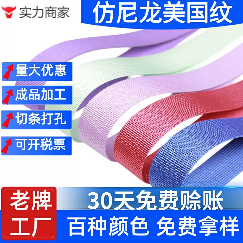 厂家批发1-5cm彩色仿尼龙美国纹织带箱包坑纹捆绑带尼龙织带手提