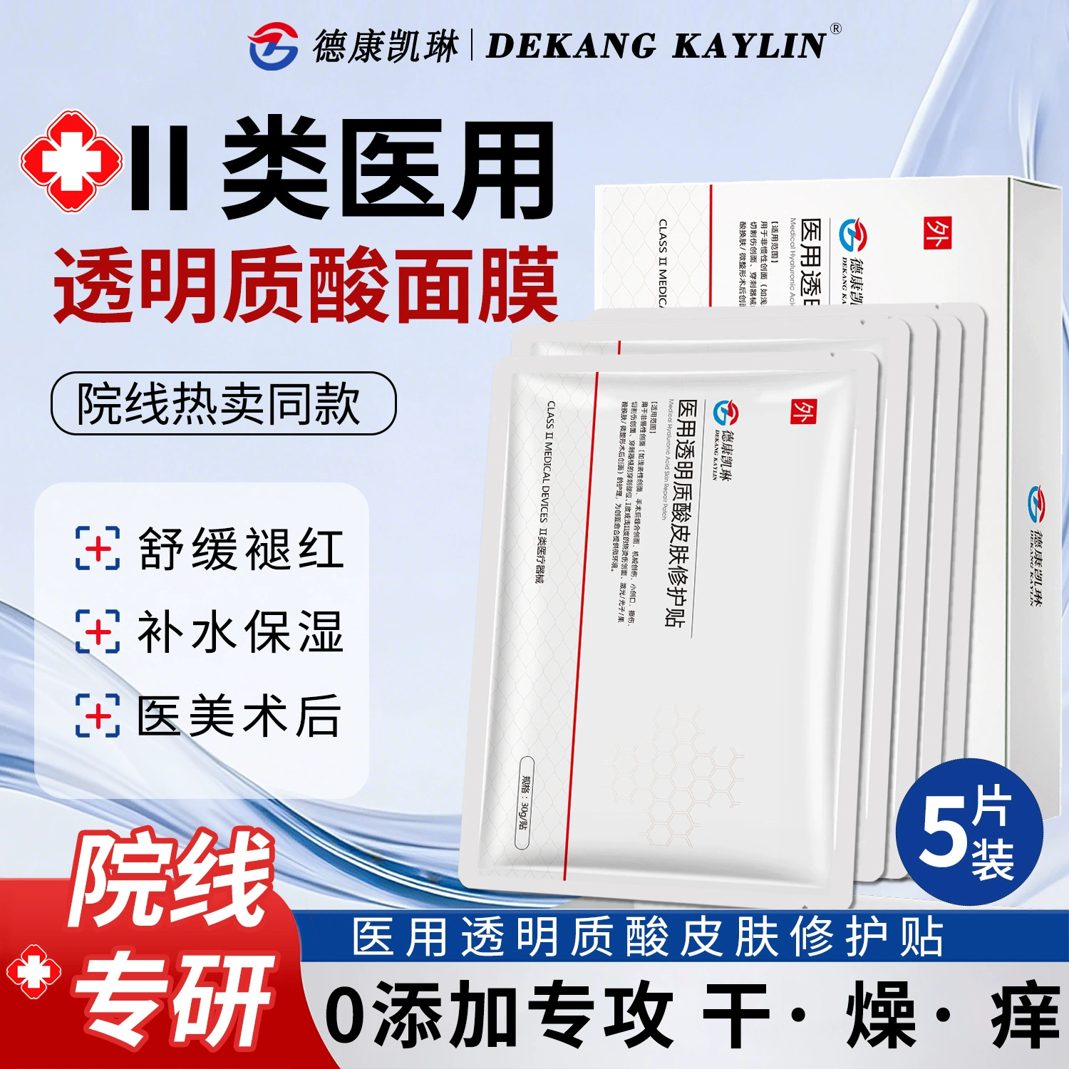 Тот же медицинский стерильный ремонтный пластырь, используемый в больнице для лазерной микроигольчатой ​​послеоперационной первой помощи, гиалуронат натрия, глубокое увлажнение и успокаивание.