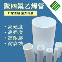 白色耐腐蚀ptfe四氟管 耐高温聚四氟乙烯管 厂家直销阀门铁氟龙管