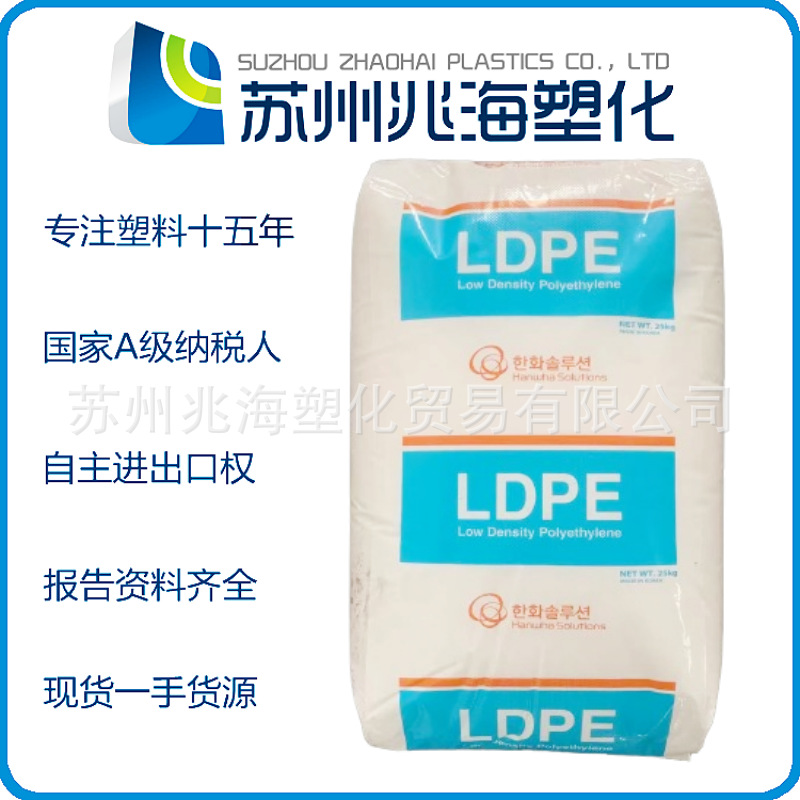 LDPE 韩国韩华 5322 5325 5602 5602S 拉伸强度好 光泽度好