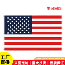 90*150美国独立日国庆旗帜3*5ft跨境现货专供涤纶usa星条条纹国旗