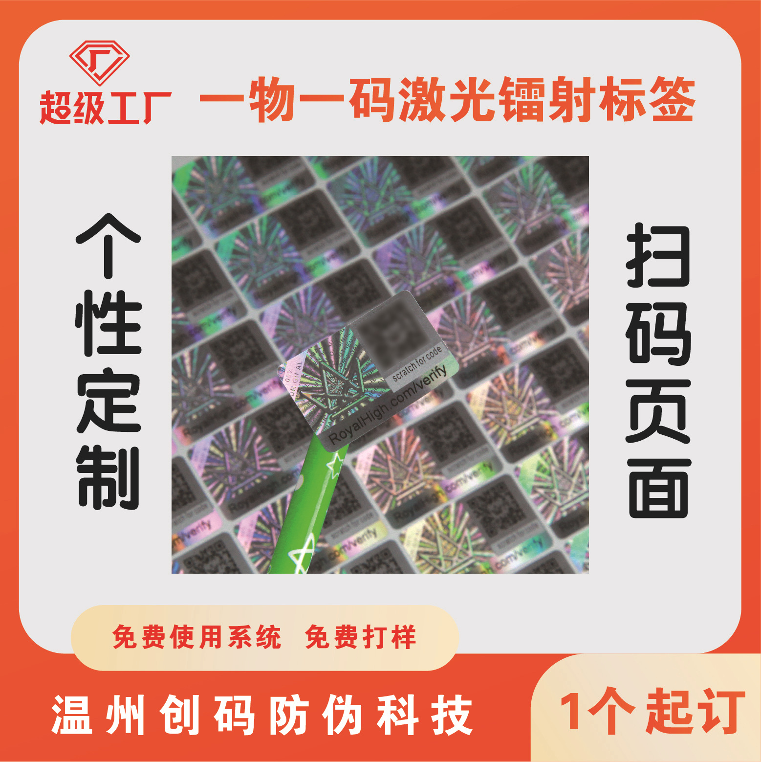 Anti-Counterfeit Label Customization Pressure Sensitive Adhesive Anti-Counterfeit
