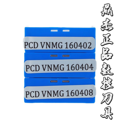 [PCD金刚石刀片VNMG160402/160404/160408菱形刀粒高光洁度铜铝用]