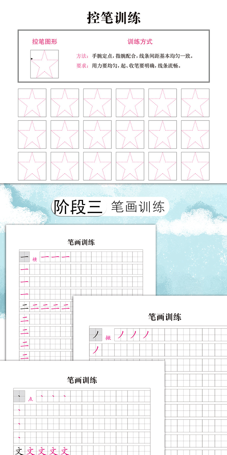 控笔训练图笔画笔顺,基本笔画控笔训练图,笔画控笔训练图打印(第7页)_大山谷图库