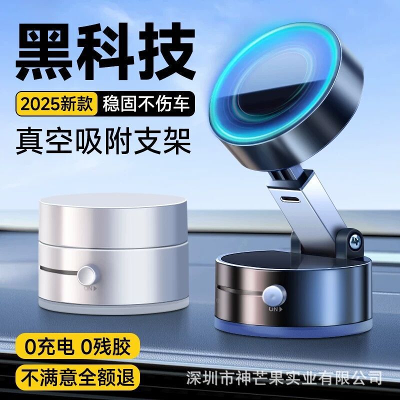 真空磁吸手机支架车载电动吸盘吸附新款汽车导航专用中控屏黑科技|undefined