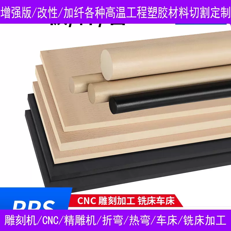 本色加玻纤PPS PA66+GF30 PPA POK PPE PE PLA ASA加纤PC塑胶板棒
