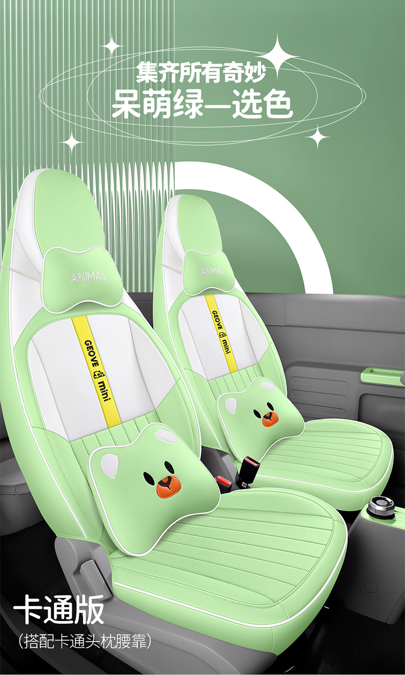 2023 Geely Panda mini special seat cover four seasons universal all-inclusive mini seat cover leather car cushion