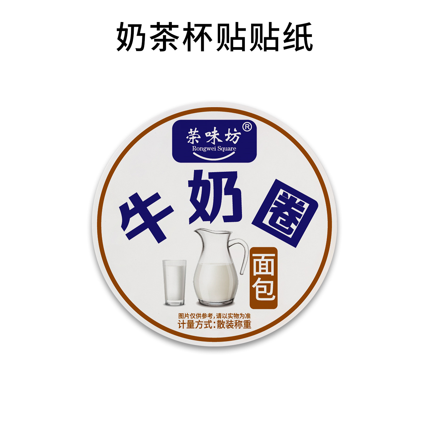 Etiqueta de alimentos Etiqueta engomada Té con leche personalizado Botella de bebida Logotipo Impresión Bronceado Rollo redondo Etiqueta autoadhesiva Personalizado