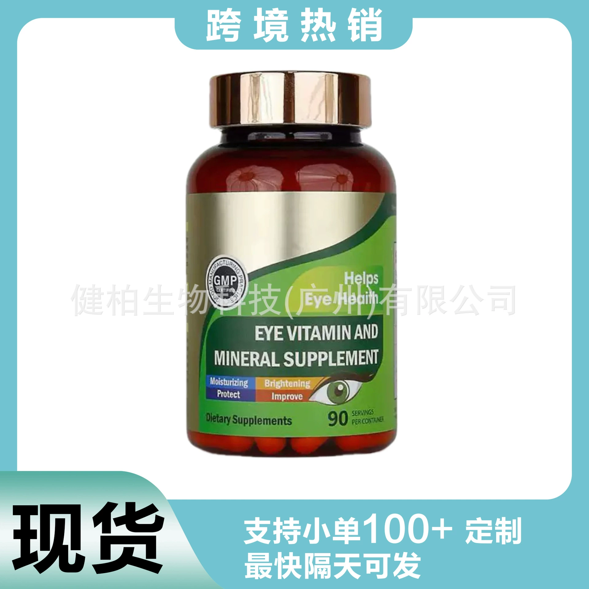 Витаминно-минеральная добавка для глаз, капсулы для защиты глаз