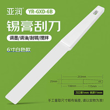 亚润锡膏搅拌刀塑料搅拌刀塑料调墨刀塑胶调油刀树脂SMT锡浆刮刀