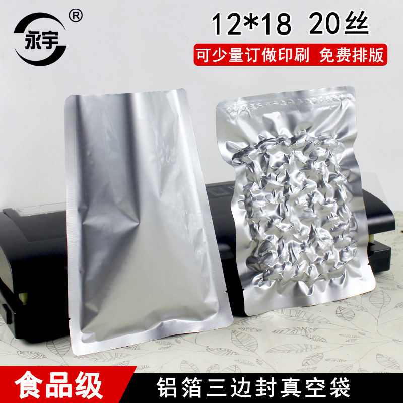 12*18 纯铝箔袋 真空自封袋 茶叶包装袋 食品密封袋 封口袋