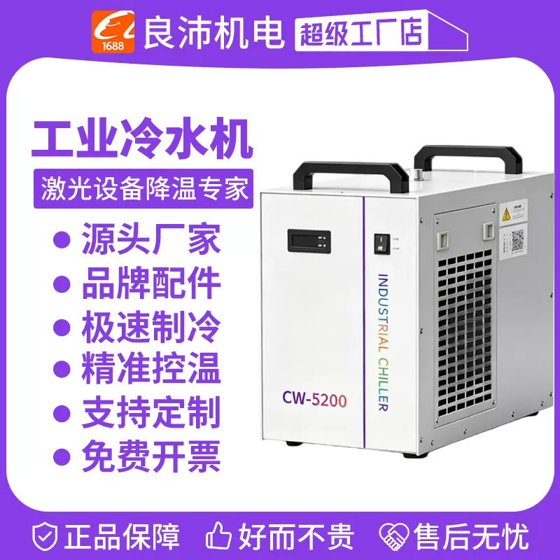 工业冷水机激光切割雕刻机主轴通用降温制冷设备水循环小型冷却机