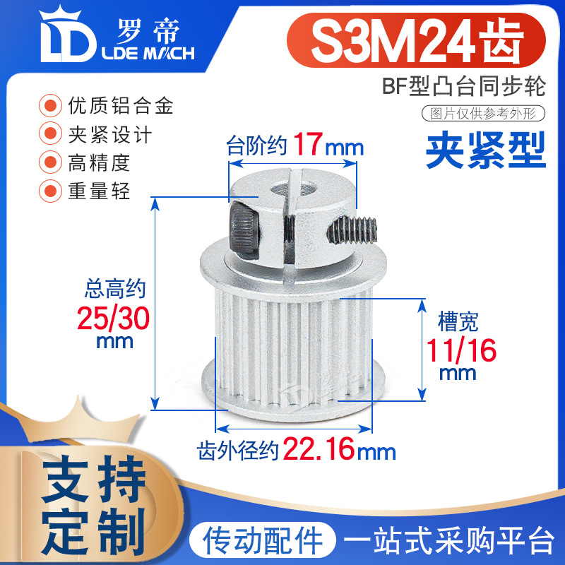 同步轮 S3M24齿 夹持型/夹紧型/抱紧型 快速锁紧铝合金同步皮带轮