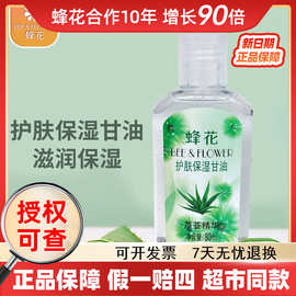 蜂花护肤保湿甘油80ml滋润身体乳芦荟精华润肤补水润体乳批发代发