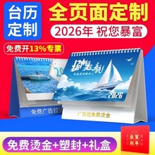 台历2026年新款定制简约桌面摆件马年日历高端商务年历礼盒可活页