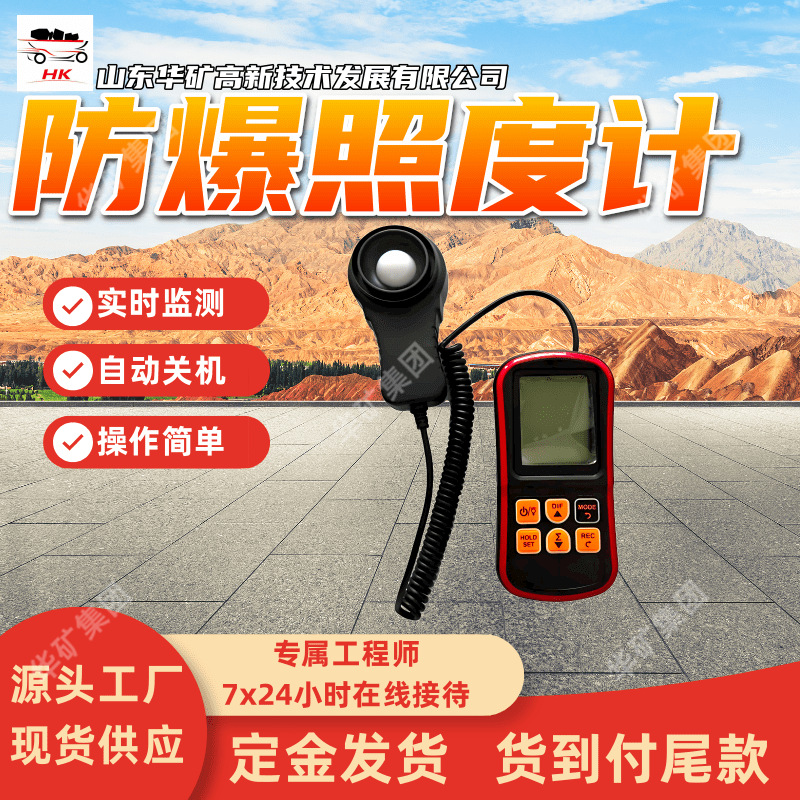 光照强度测量应用便携式防爆照度计 JBD便携式防爆照度计