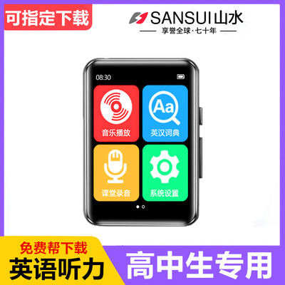 SANSUI landscape mp4 high school student Dedicated mp3 Walkman Student Edition music player English hearing