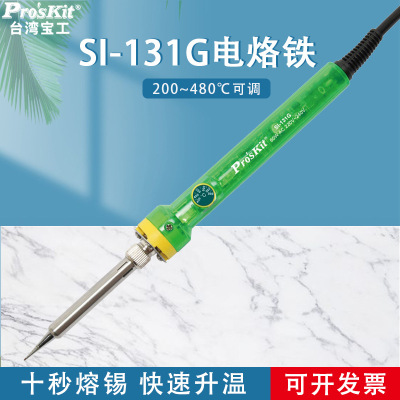 台湾宝工电烙铁SI-131G 60W温控电烙铁可调温电洛铁恒温家用焊接