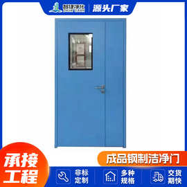 成品钢制洁净门无尘车间工厂车间实验室厂家可定隔热钢制洁净门