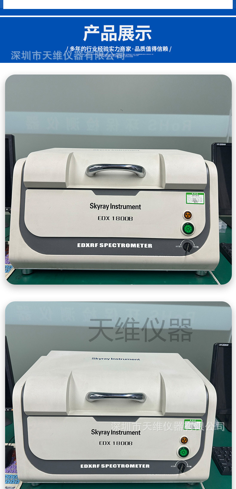 EDX1800B-RoHS检测仪_03