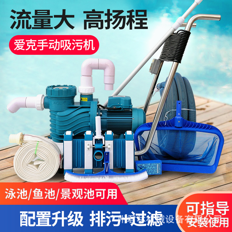 爱克游泳池设备单人手动吸污机岸基式半自动吸尘器双人鱼池吸泥机