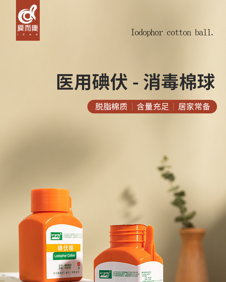 碘伏棉_01