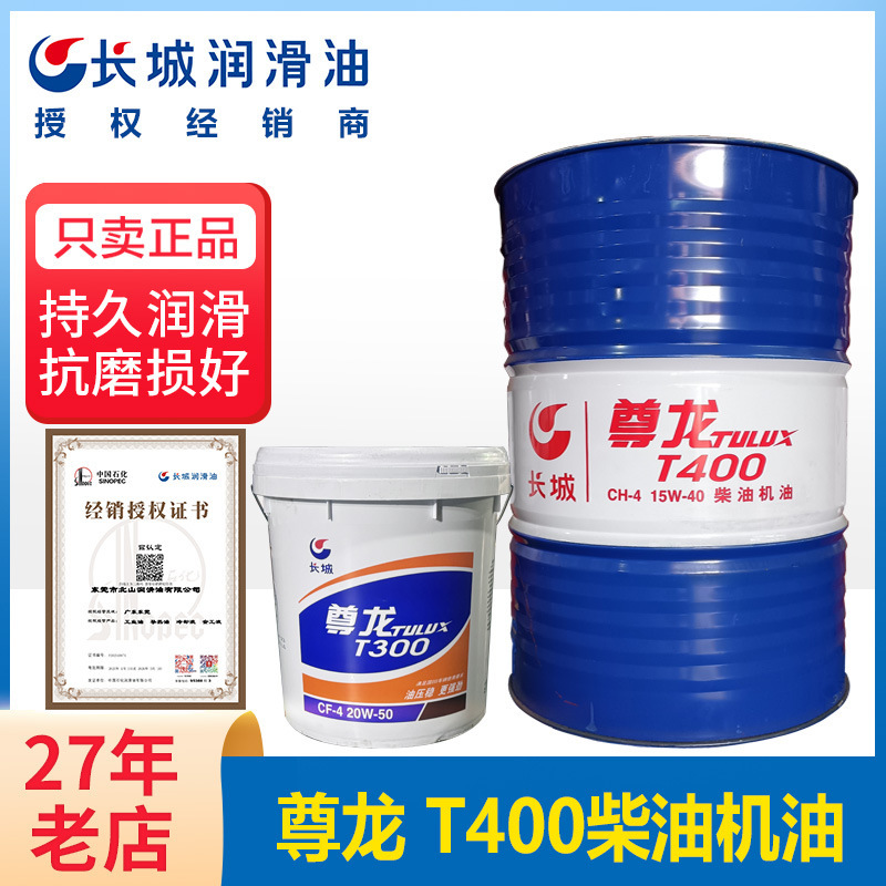 Great Wall genuine goods Zunlong T300/400/500 Diesel Engine Oil 15W-40 Diesel Engine Oil 18L Engine Lubricating Oil