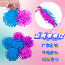 摆摊玩具批发创意儿童空气毛毛球捏捏乐悠悠球发泄减压新款解压球