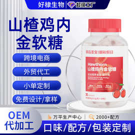 山楂鸡内金软糖代加工益生菌软糖糖果散装批发水果软糖源头工厂