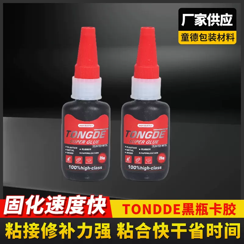 外贸英文版TONDDE黑瓶卡胶新型胶水裱卡机卡纸粘合粘结力强