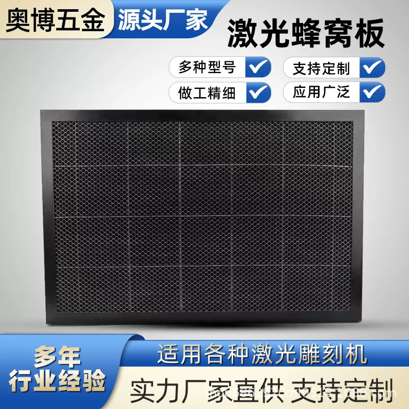 激光雕刻机蜂窝板平台蜂窝板激光切割机蜂巢平台网状平台全自动