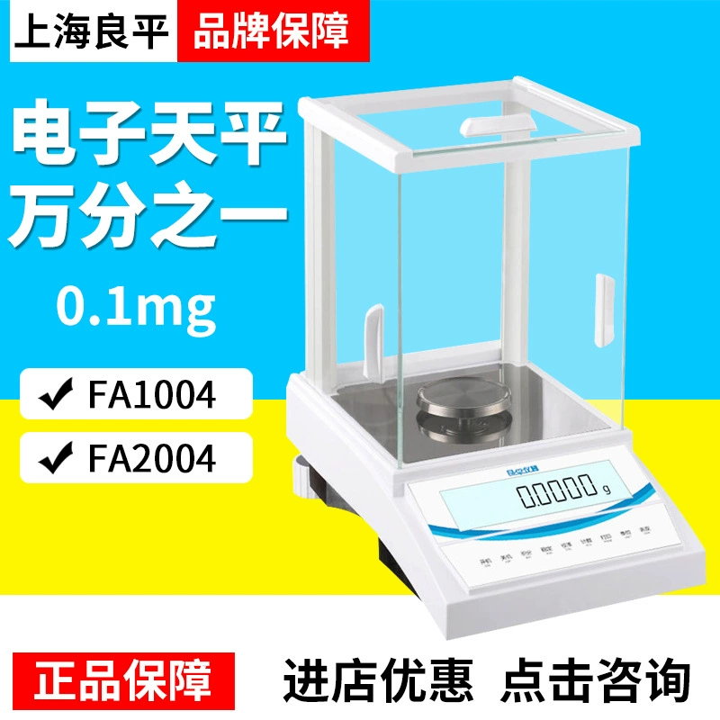 Shanghai Liangping FA1004/FA2004 прецизионные Электронные Аналитические весы 0,1 мг 1/10 весы Лабораторные