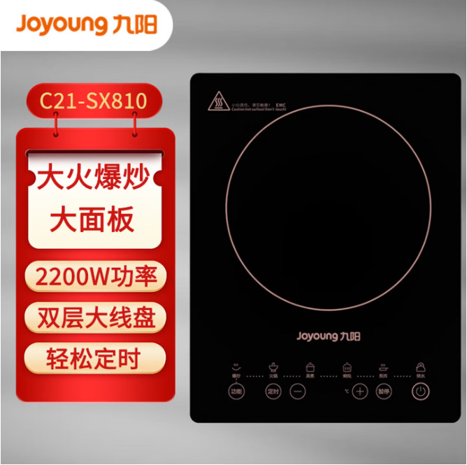 九阳电磁炉C21-SX810家用2200瓦大功率多功能定时多档温度调节