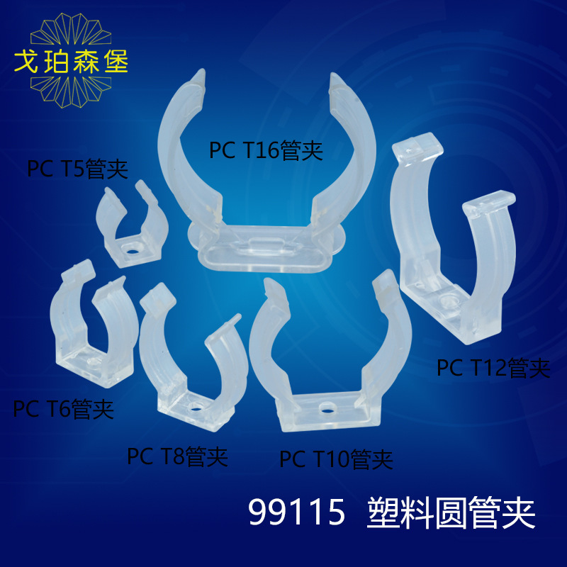 T5/T6/T8/T10/T12/T16 fluorescent lamp tube clamp plastic transparent buckle milky white round tube fixing card T5/T6/T8/T10/T12/T16 fluorescent lamp tube clamp plastic transparent buckle milky white round tube fixing card