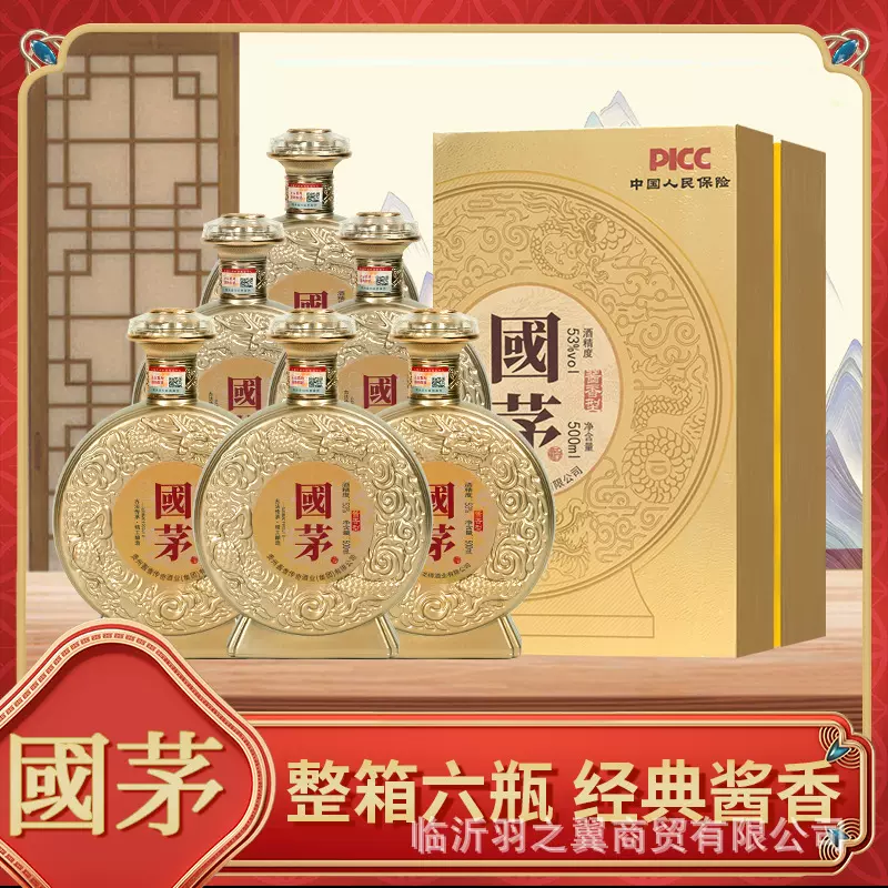 白酒批发53度贵州酱香型白酒6瓶装国茅粮食酿造白酒整箱批发
