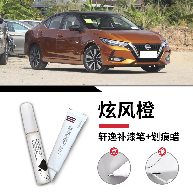 Nissan Sylphy Xuanfeng cam sơn bút tẩy vết xước sáp mờ giấy / Tiêu chuẩn