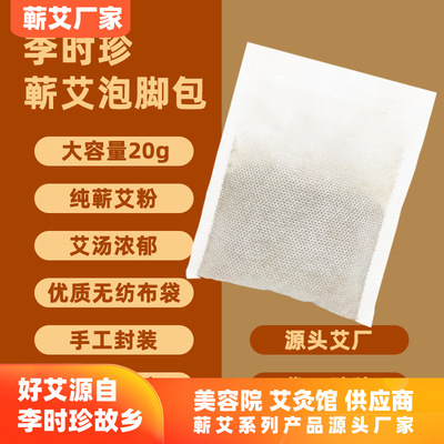 李时珍蕲艾泡脚包20g/包 艾草足浴包足浴粉 源头厂家美容院批发