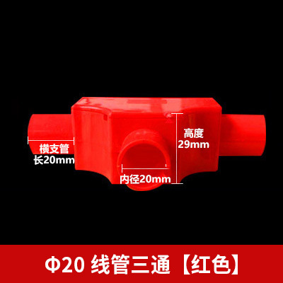 Pvc糸通し管部品線管三方厚さ赤青三方電線管部品20 25 32|undefined