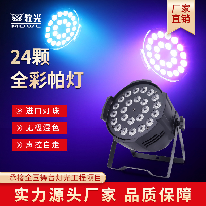 24 luces PAR a todo color cuatro en una barra de iluminación de escenario boda LED Luz de superficie teñida sala de baile atmósfera Luz