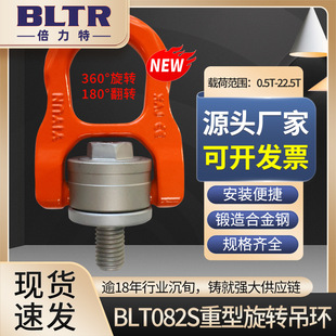 Beilite New Product 082S Lifting Swivel Ring Can Be Customized with Bolt Length and Color Non-Standard Customization