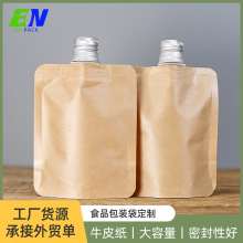 PET铝盖牛皮纸质吸嘴乳液袋 大口径面膜平面壶嘴液体密封袋批发
