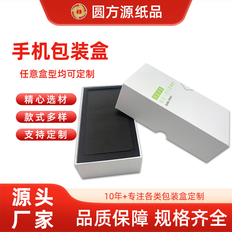 Spot Wholesale Apple Digital Android Mobile Phone Packaging Box Carton Empty Box Mobile Phone Heaven and Earth Cover Universal Packaging Box
