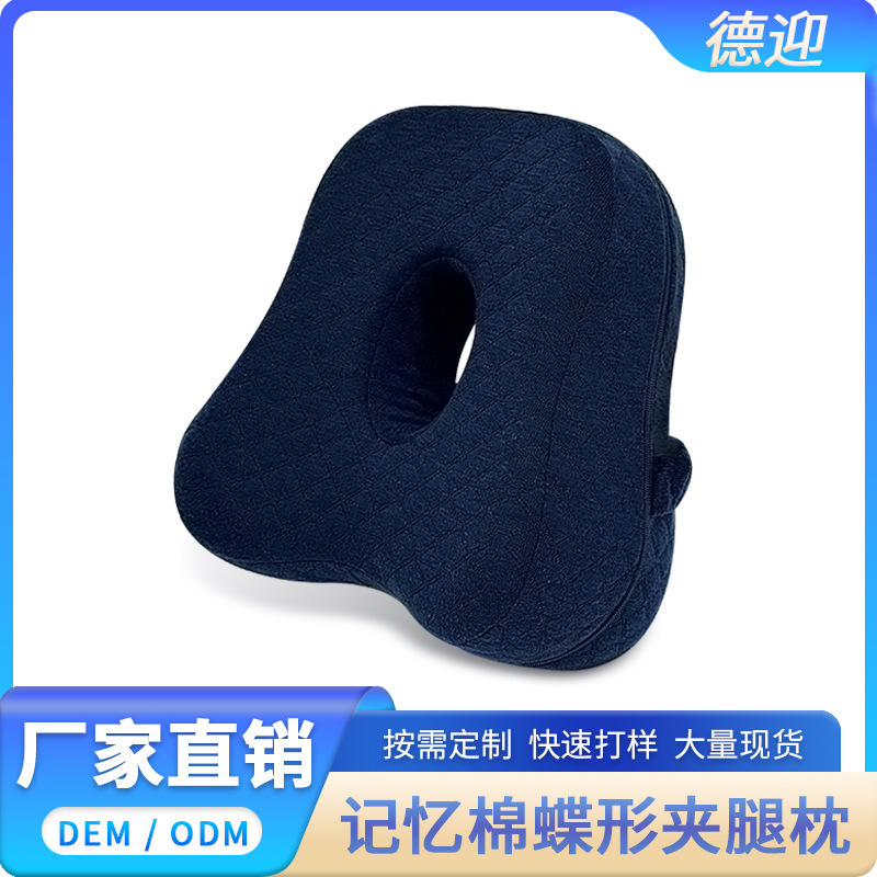 Deying Butterfly-Shaped Memory Foam Leg Pillow Supports Cross-Border Pregnant Women, Supports Knee Pillow, Side Sleeping Leg Pillow, Side Sleeping Artifact