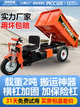 建筑工地电动自卸三轮车载重王拉砖砂浆混凝土沙石农用养殖翻斗车