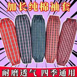 批发松紧束口棉格套袖加长加肥防污劳保棉布袖套耐脏保洁布套袖