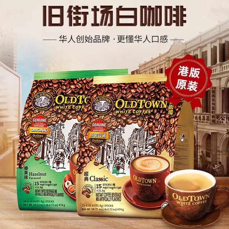 Imported from Malaysia, Old Town Hazelnut Flavor, Refreshing Instant White Coffee, Portable Bag of 15 Pieces