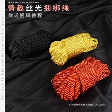 捆绑绳情侣调用品绳丝光绳绳艺捆绑教程sm绳子成人玩具酥畅