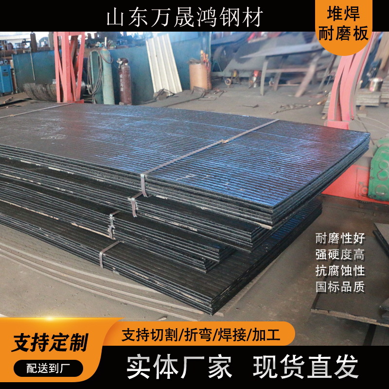 Spotbimetalcompositehardfacingwear-resistantplate现货直供